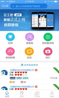 云工控与Android信息系统集成服务的融合创新