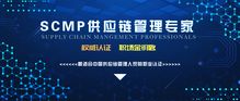 2019年深圳SCMP认证报名指南与信息系统集成服务要求解析
